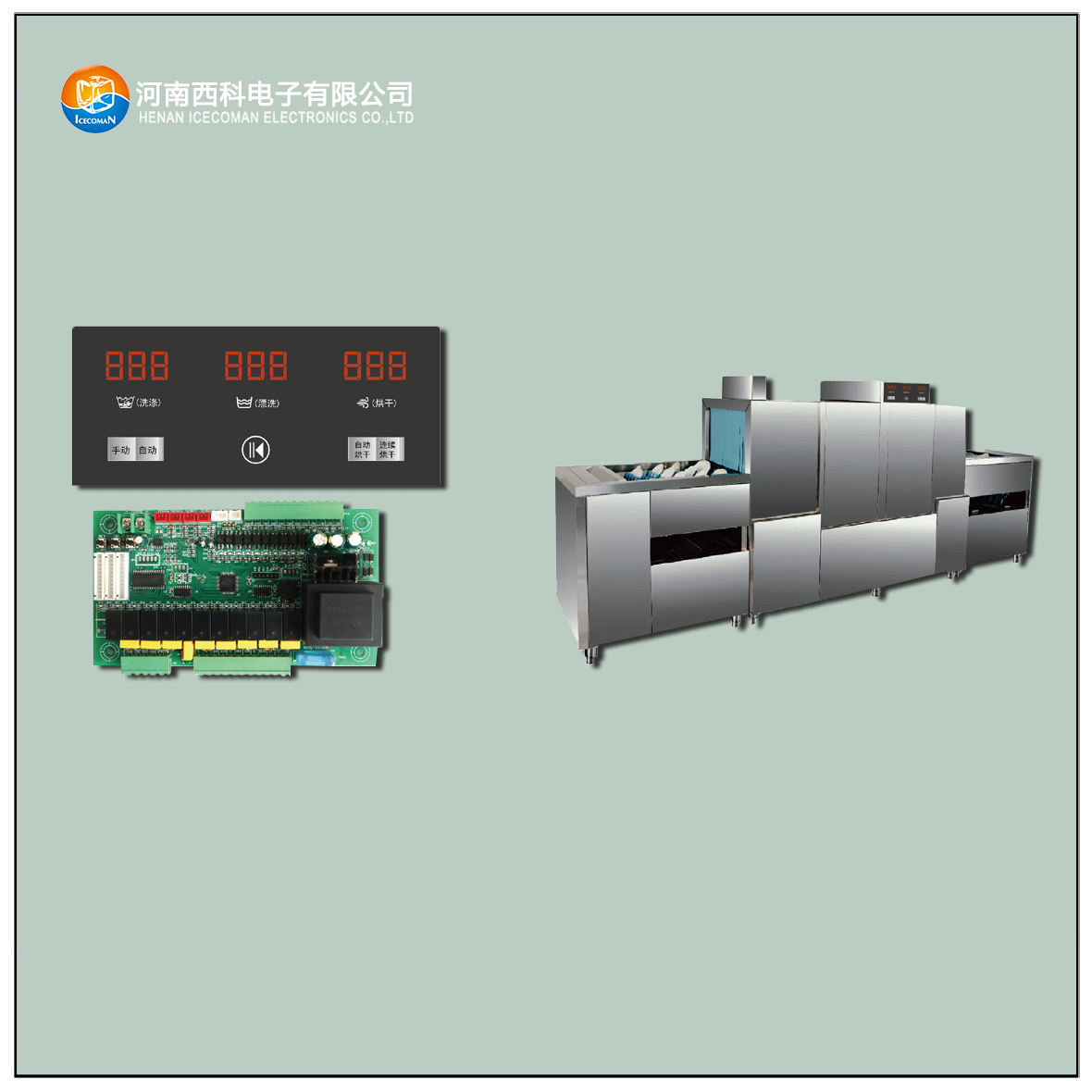 TDXWJ-D 新款通道型洗碗機控制器