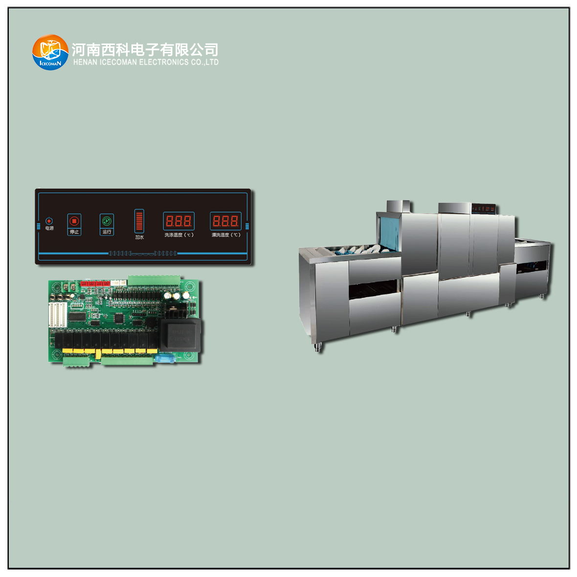 TDXWJ-C 通道式洗碗機控制器